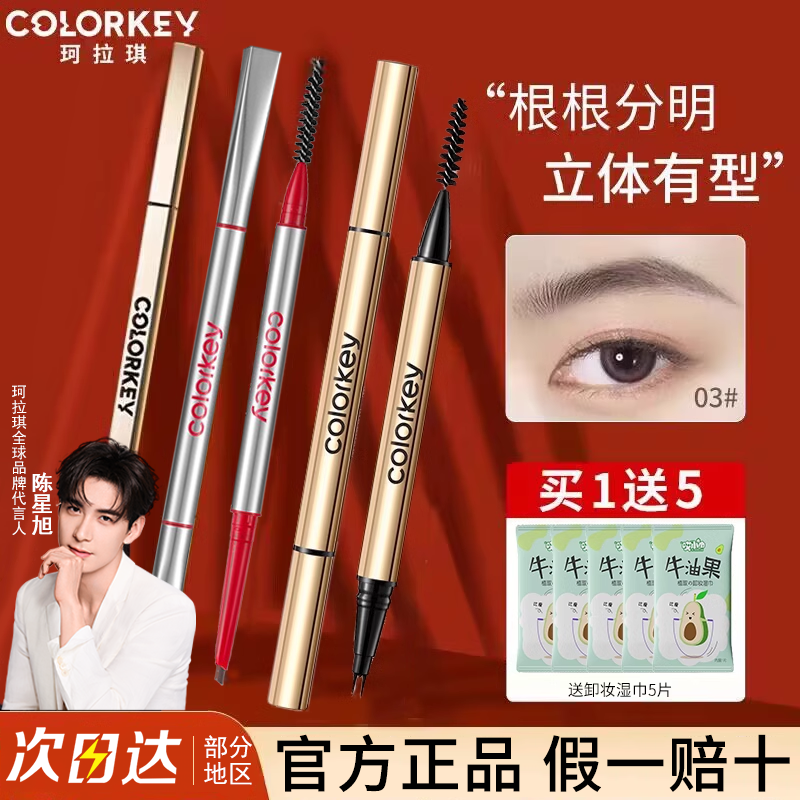 珂拉琪眉笔持久防水防汗极细自然