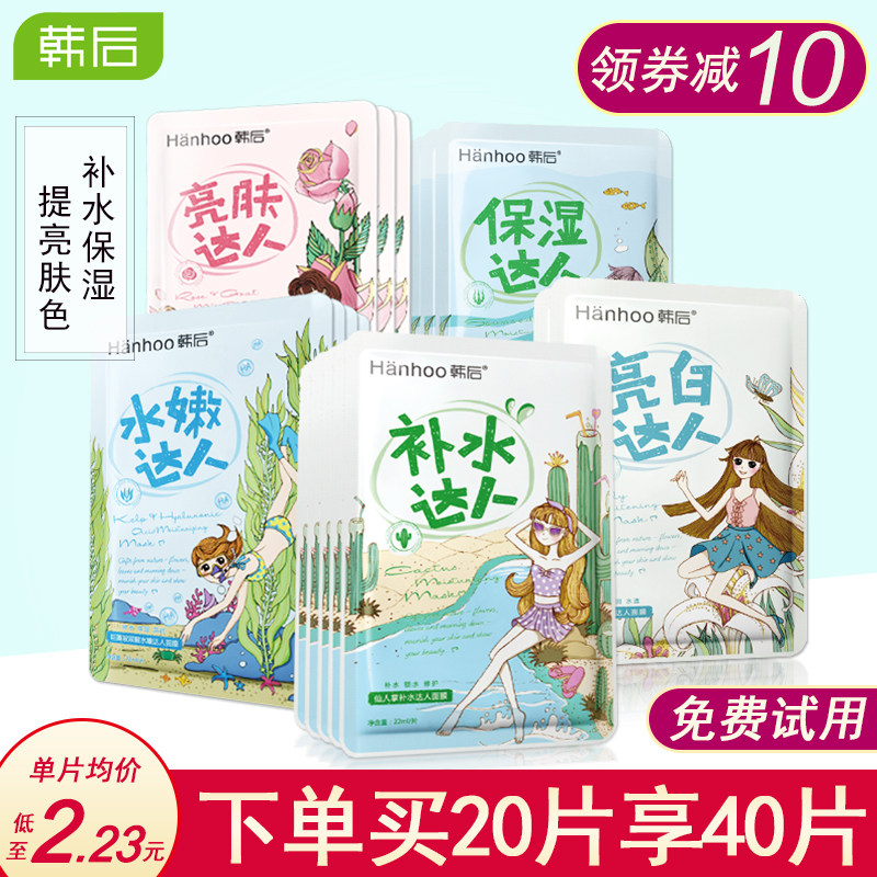 韩后面膜补水达人保湿提亮紧致修护熬夜暗沉干敏感肌女旗舰店正品