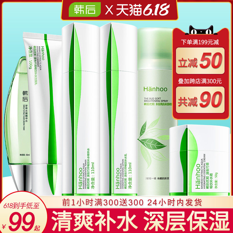 韩后旗舰店官网正品源生竹萃畅饮补水保湿化妆品女护肤品水乳套装