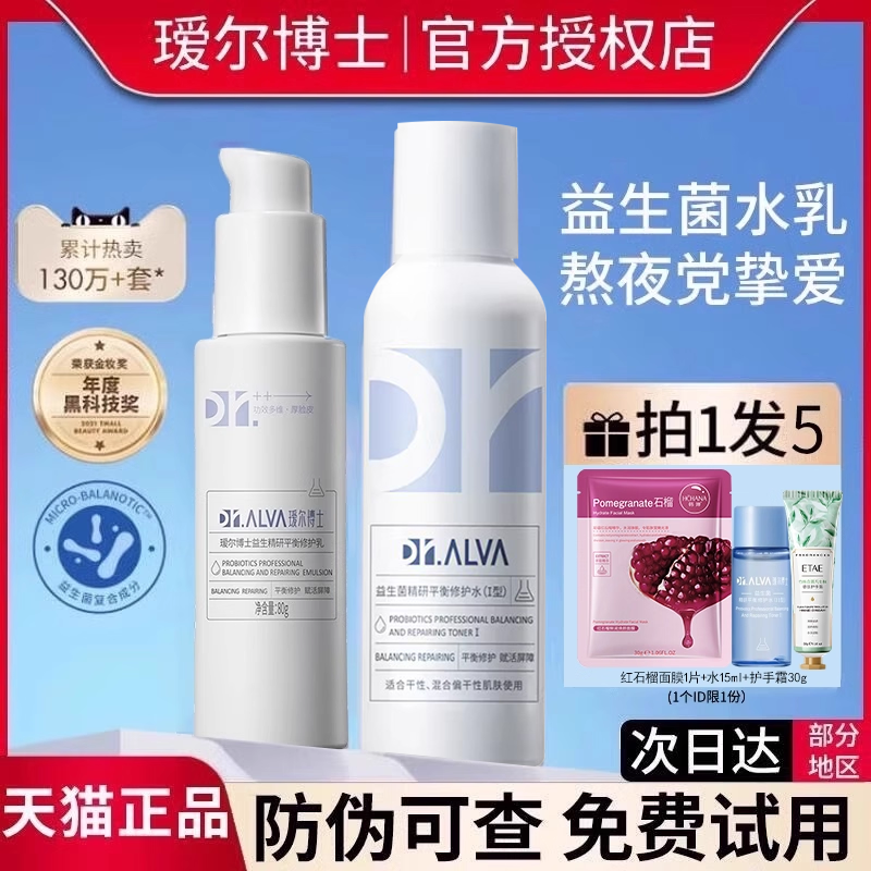 瑷尔博士水乳套装补水保湿混油皮