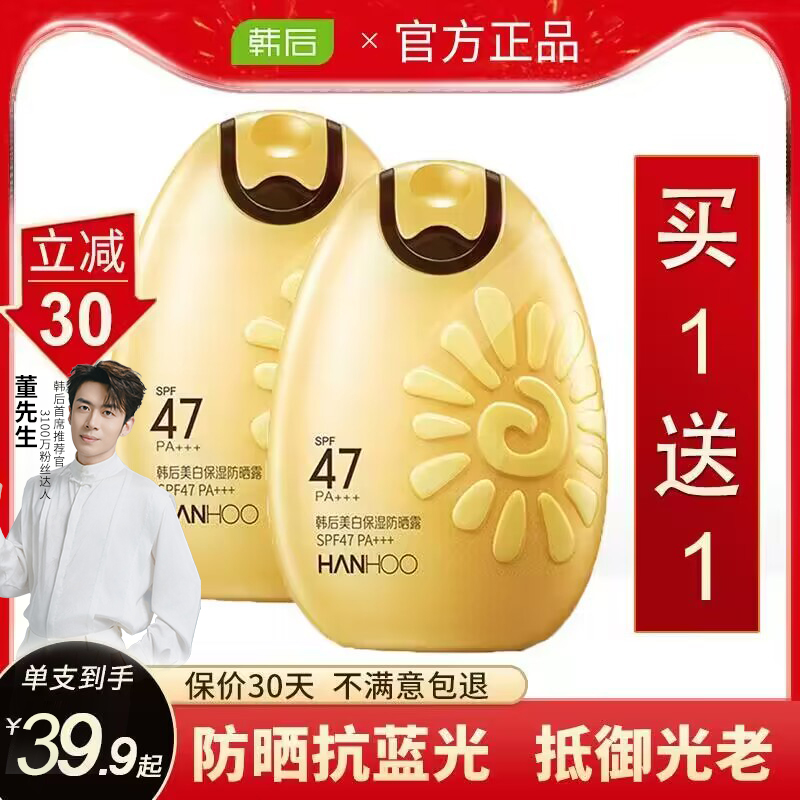 韩后防晒霜太阳蛋SPF50+女面部隔离遮瑕美白防晒乳官方旗舰店正品