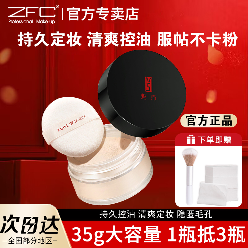 zfc散粉控油定妆持久防水蜜粉女