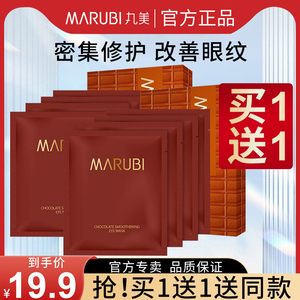 丸美巧克力丝滑眼贴膜淡化细纹黑眼圈补水正品眼膜贴女正品大牌