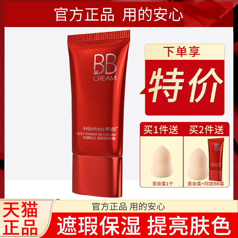 韩后bb霜隔离霜滋润遮瑕自然裸妆提亮肤色素颜霜女旗舰店官方正品