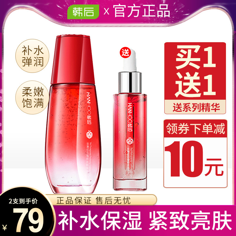 韩后红石榴精华爽肤水100m女补水保湿弹润紧致亮肤旗舰店官网正品