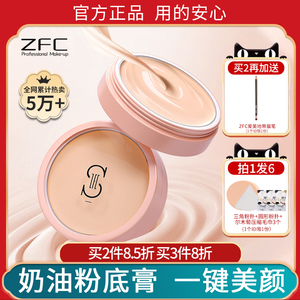 zfc粉底膏正品遮瑕膏化妆品眼部