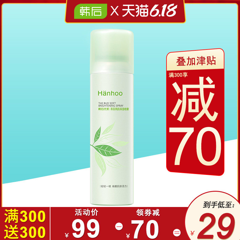 韩后补水保湿喷雾女学生化妆水爽肤水脸部舒缓定妆旗舰店官网正品