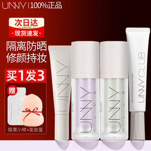 unny隔离霜妆前乳提亮肤色防晒遮瑕三合一长管打底干皮官方旗舰店