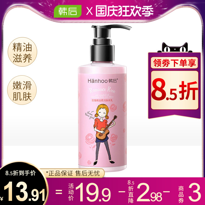 韩后身体乳女补水保湿滋润手全身润肤露香体精油持久留香正品秋冬