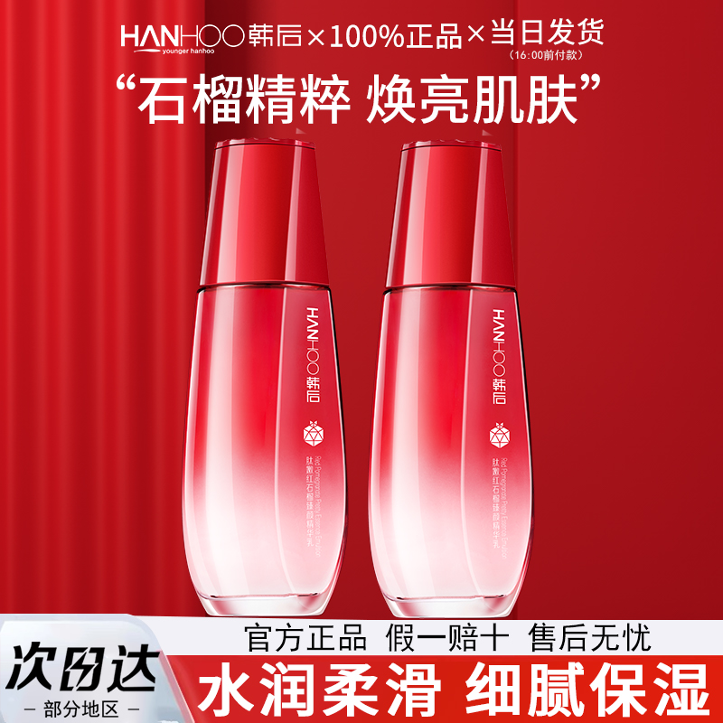 韩后红石榴乳液女补水保湿弹润紧致滋润护肤品官方旗舰店官网正品