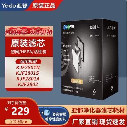 亚都净化器滤芯KJF2801N原装