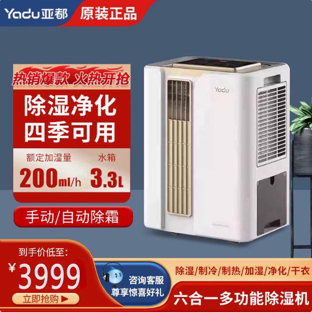亚都(YADU)除湿机C8256BK家用除湿/净化/加湿/制冷6合1多功能一体