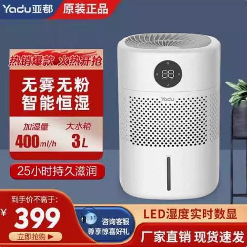亚都无雾加湿家用智能恒湿