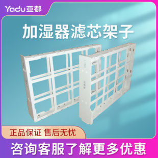 J360白色 J262 亚都净化加湿器滤芯支架子SZK J361WIFI
