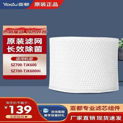 亚都加湿器滤芯SZ700-TJK600原装