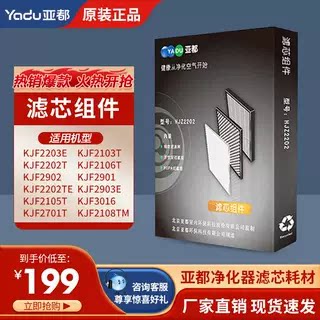 亚都净化器滤芯HJZ2202原装