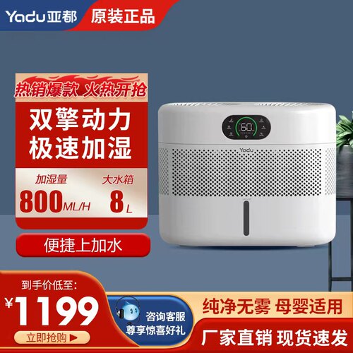 亚都家用孕妇婴儿办公室加湿器