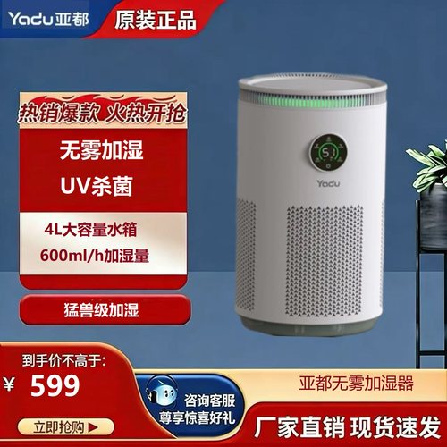 亚都无雾加湿家用卧室孕妇婴儿除菌大容量SZ600-T06