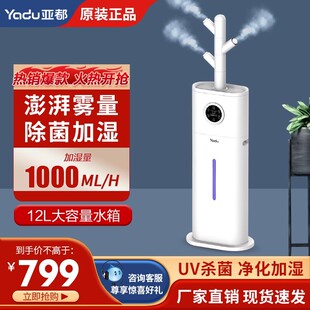 亚都(YADU)落地式加湿器SC1000-TSK12家用客厅大雾量UV杀菌