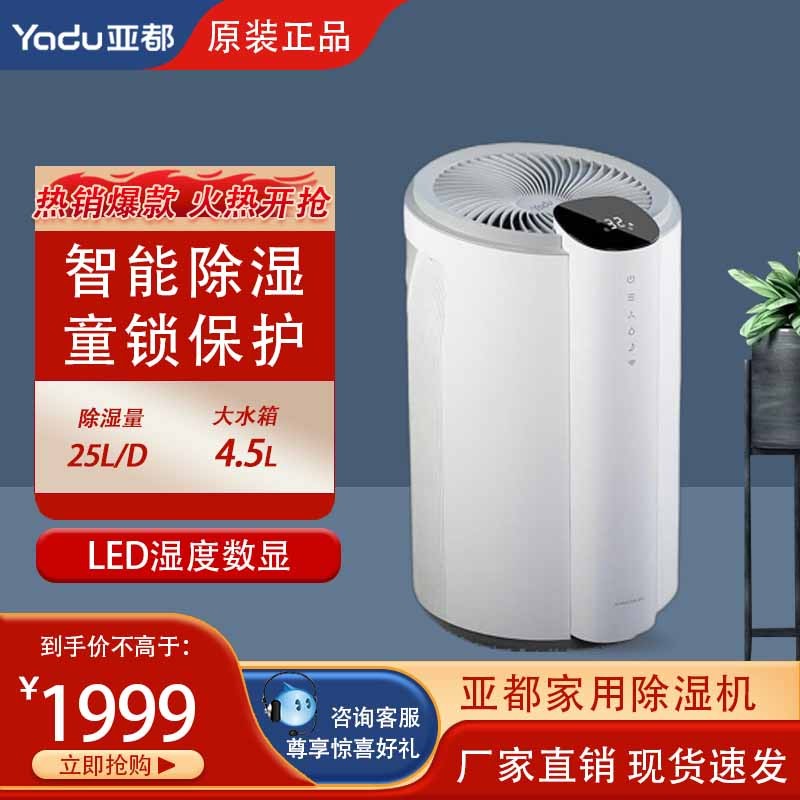 亚都除湿机YD-C253BGW(HI)大功率