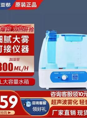 亚都(YADU)加湿器YC-D205超声波大雾大水箱5L接仪器实验室恒温箱