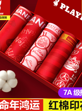 花花公子本命年男士内裤平角纯棉大红色结婚礼物蛇年男生四角短裤