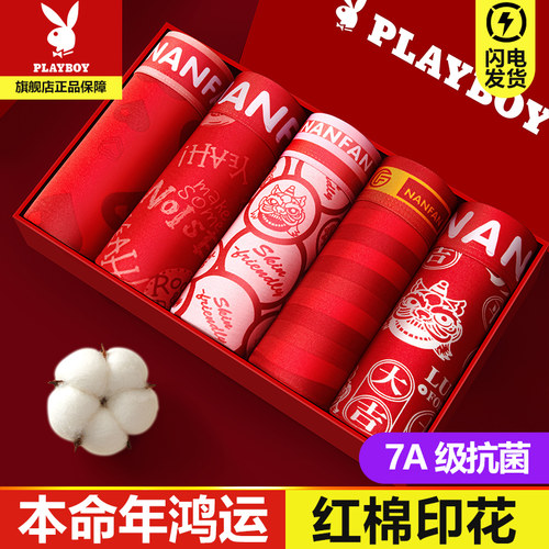 花花公子大红纯棉男士内裤