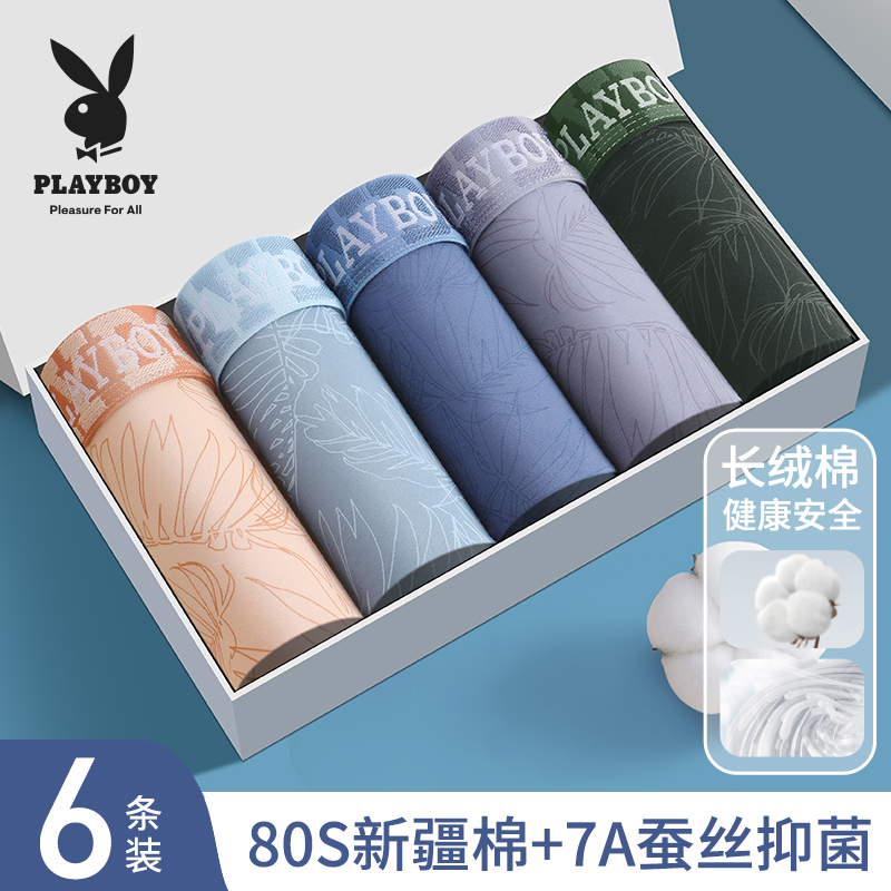 花花公子男士内裤四角裤