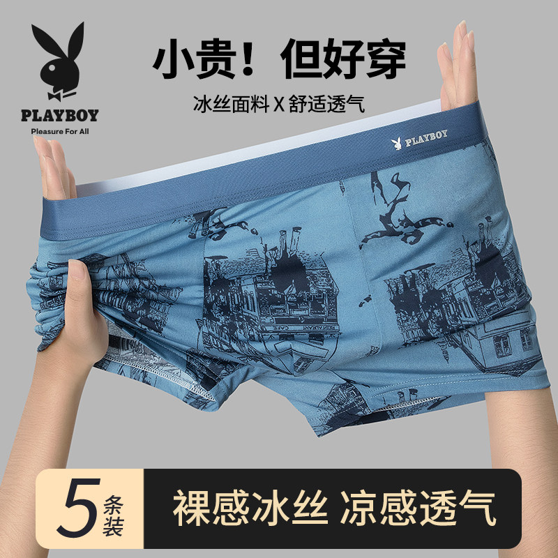 花花公子冰丝男士内裤男生夏季薄款四角短裤2025新款平角裤头男款,女士内衣/男士内衣/家居服,男平角内裤,淘宝优惠券,粉丝福利购,淘宝优惠卷