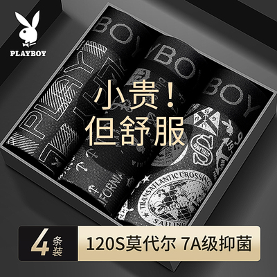 花花公子冰丝内裤男士