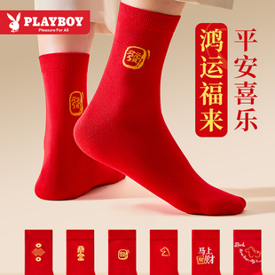 花花公子本命年袜子男纯棉大红色女中筒袜结婚喜福字礼物属马年