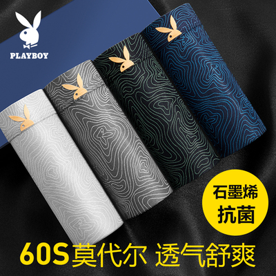 花花公子男士内裤莫代尔无痕