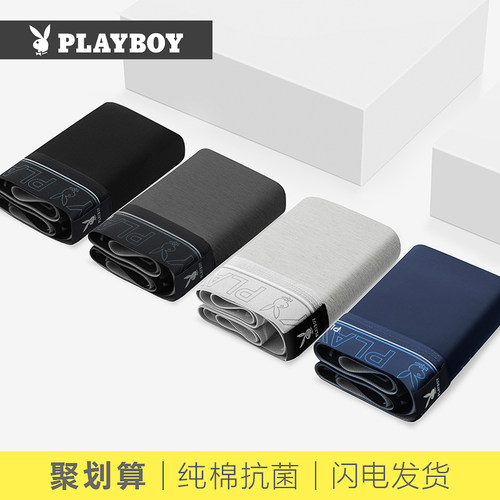 花花公子纯棉裆透气男士内裤