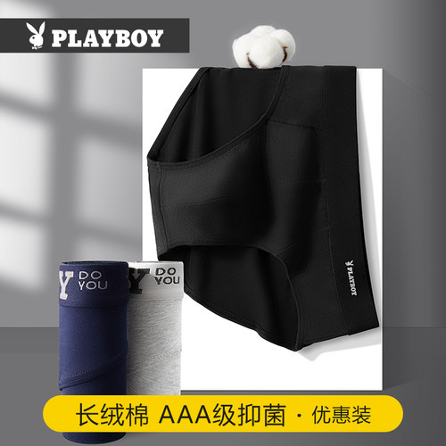 花花公子男士内裤三角纯棉