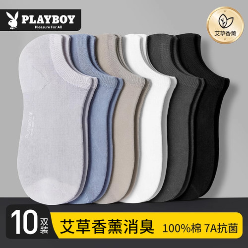 花花公子袜子男短袜纯棉防臭吸汗