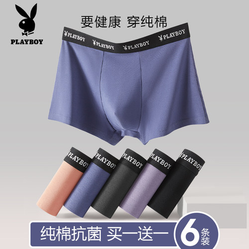 纯棉男士内裤花花公子抗菌