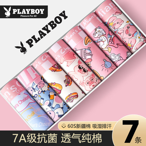 花花公子男士内裤猛男粉系列