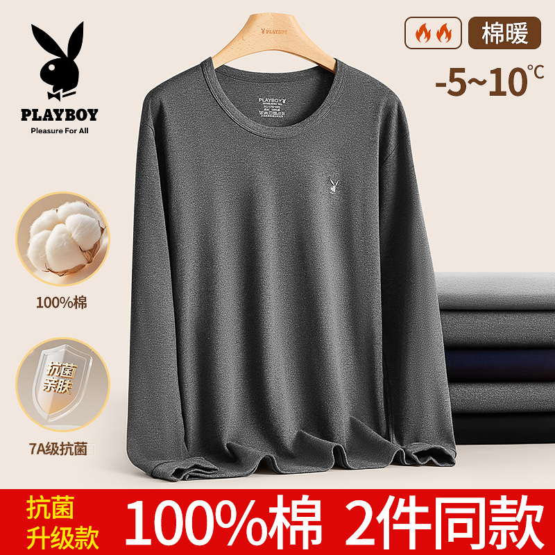 花花公子男士秋衣单件上衣