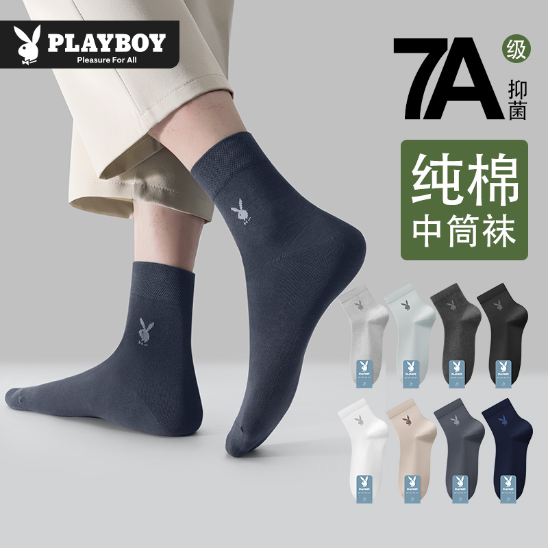 花花公子男士袜子纯棉防臭吸汗