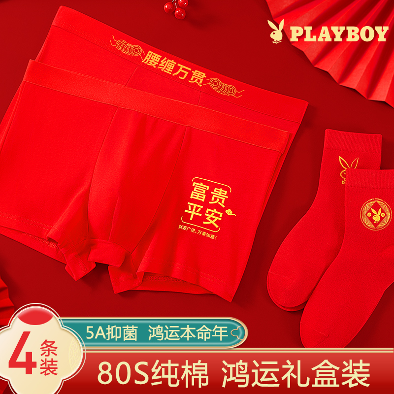 花花公子2025蛇年本命年男士内裤大红色纯棉裆无痕透气四角裤盒装