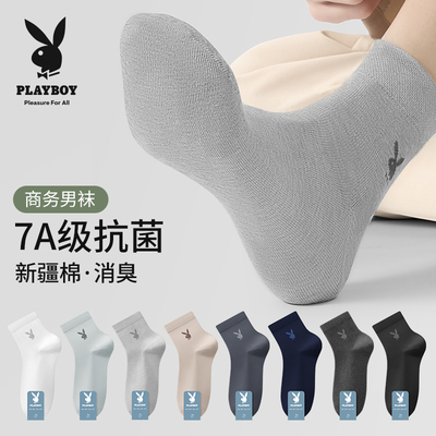 花花公子男士袜子夏薄款纯棉