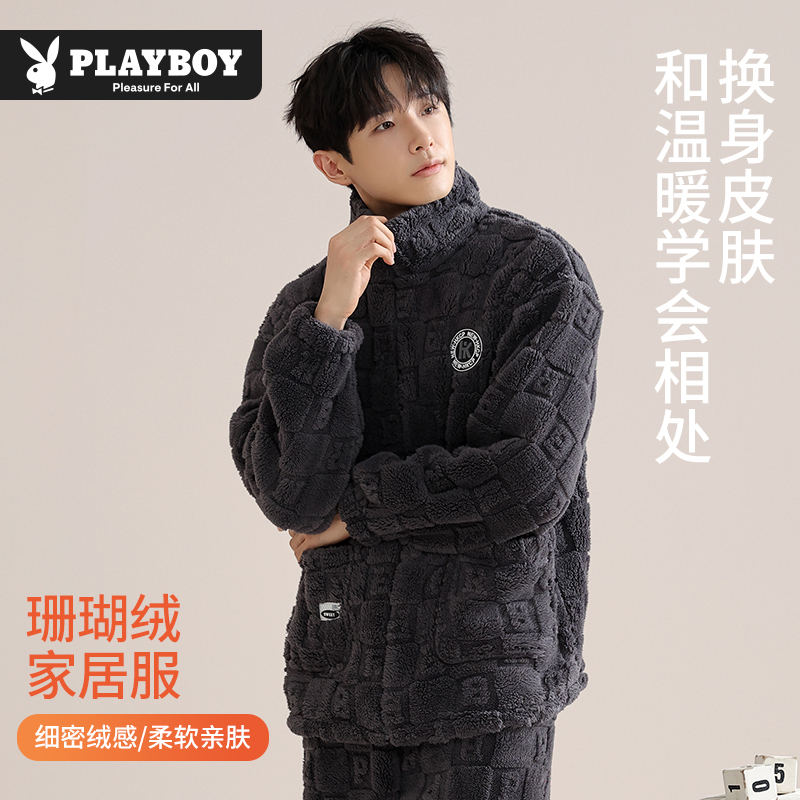 花花公子男款保暖套装家居服