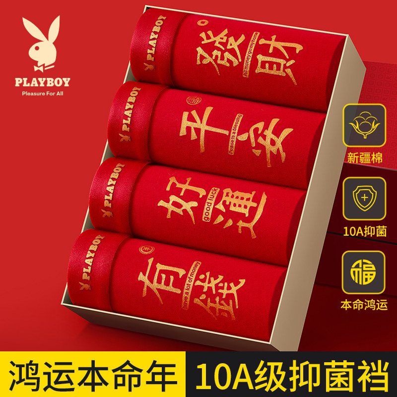 花花公子本命年男士内裤纯棉红色属马年平角四角短裤结婚礼物2026