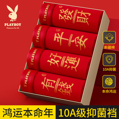 花花公子本命年男士内裤红色马年