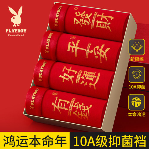 花花公子本命年男士内裤红色马年