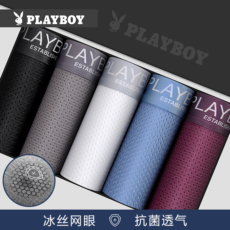 花花公子冰丝无痕男士四角内裤