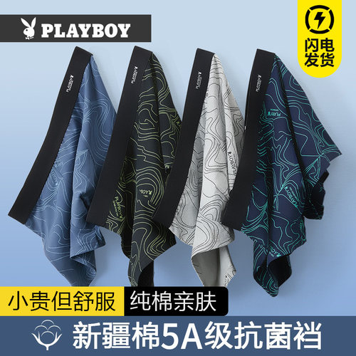 花花公子内裤纯棉抗菌