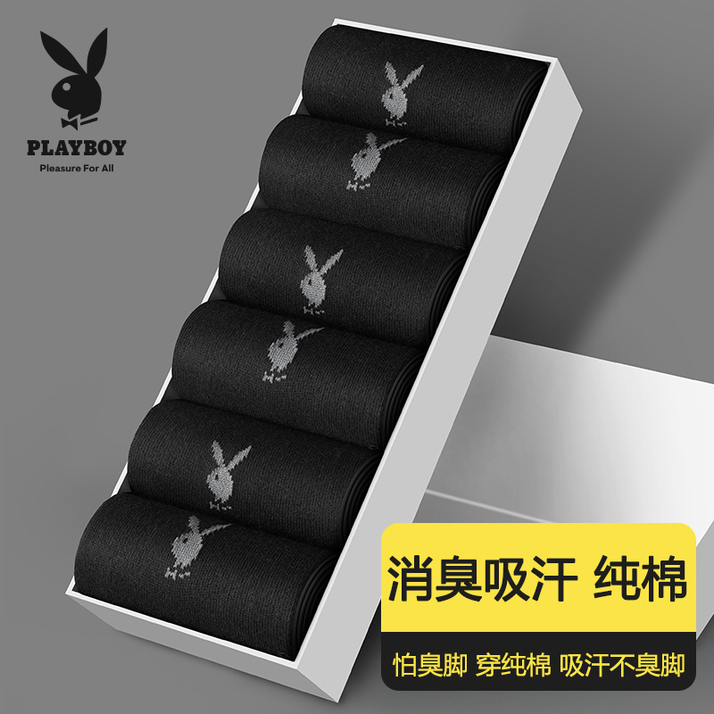 花花公子抗菌防臭100%棉男袜