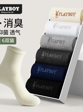 花花公子袜子男款冬季中筒10A抗菌防臭吸汗男士棉袜纯色2026新款