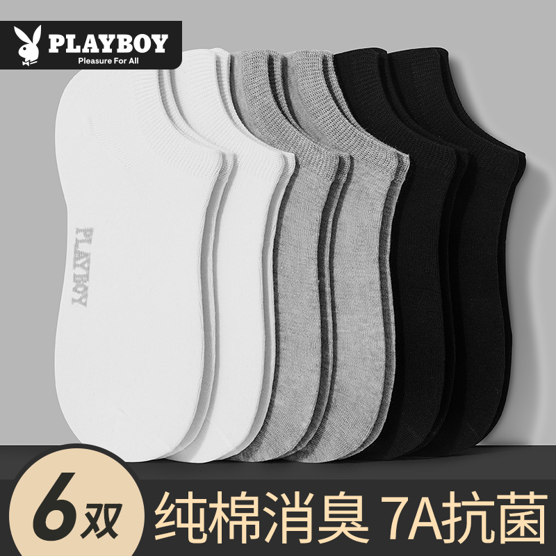 花花公子袜子男纯棉夏薄款消臭